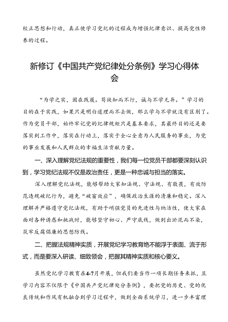 2024版中国共产党纪律处分条例读书班研讨发言心得体会二十二篇.docx_第2页