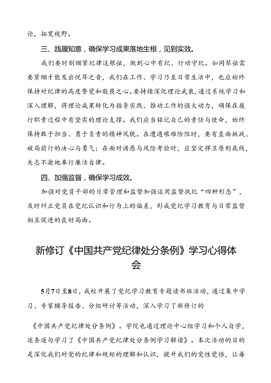 2024版中国共产党纪律处分条例读书班研讨发言心得体会二十二篇.docx_第3页