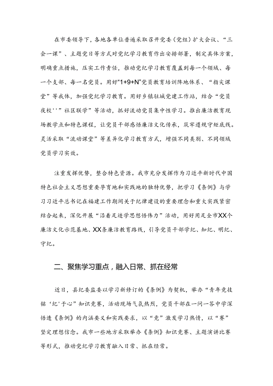 共7篇关于开展2024年党纪学习教育开展情况的报告附简报.docx_第2页