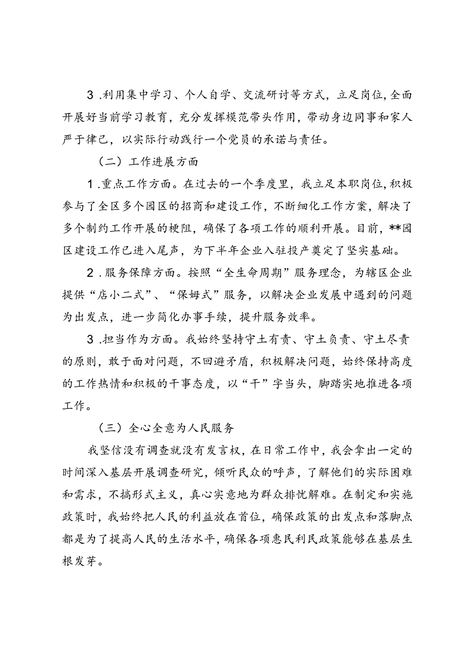 2篇 2024年第二季度党员、入党积极分子思想汇报.docx_第2页