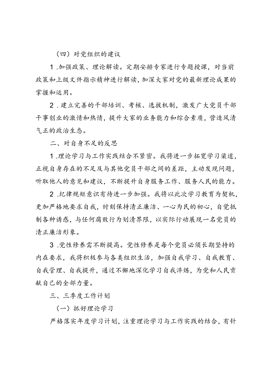 2篇 2024年第二季度党员、入党积极分子思想汇报.docx_第3页