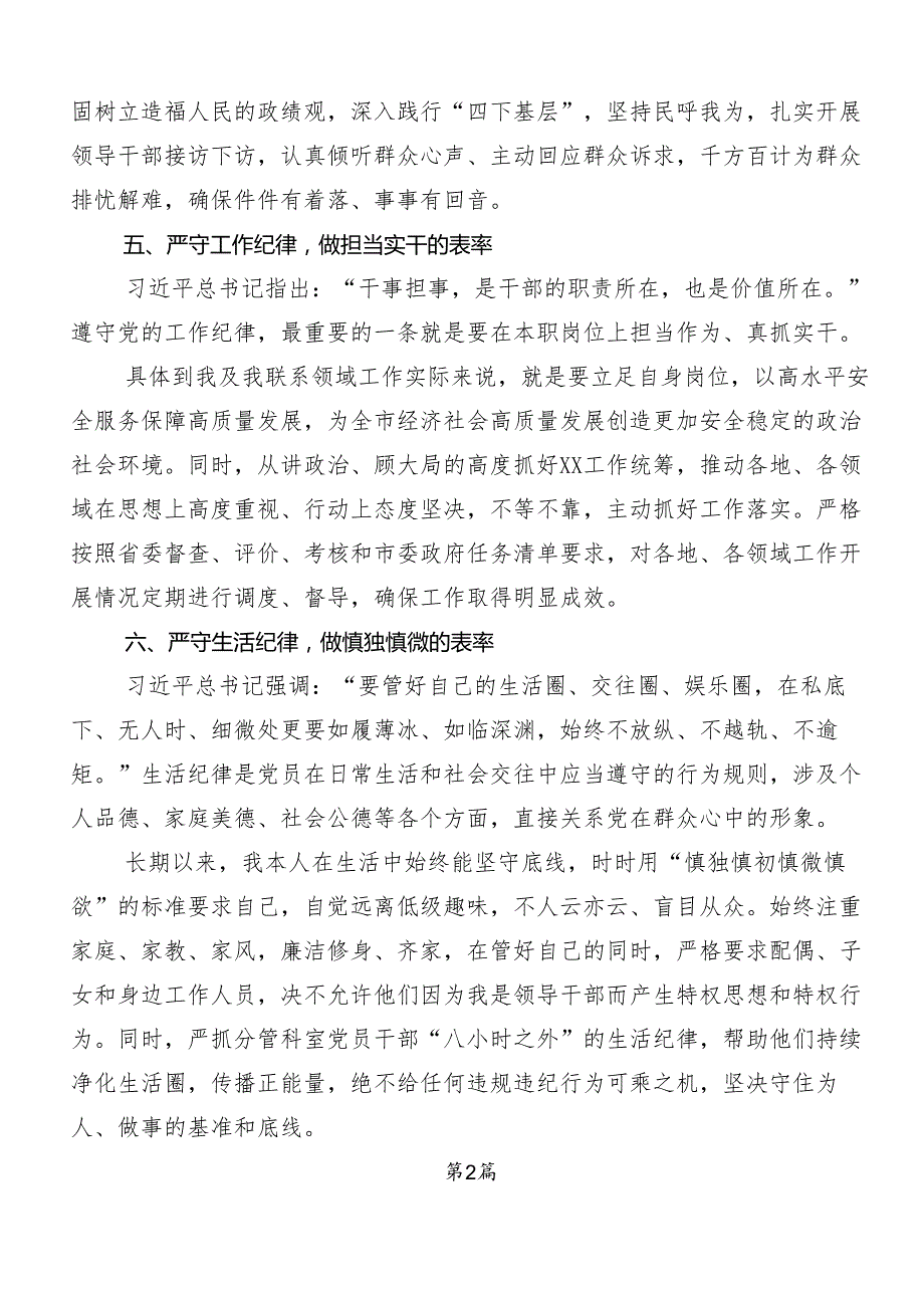（7篇）2024年严守“六大纪律”争当讲纪律守规矩的表率的研讨交流材料、心得体会.docx_第3页