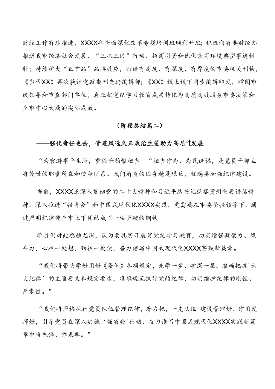 关于2024年党纪学习教育阶段性情况报告含亮点与成效（七篇）.docx_第3页