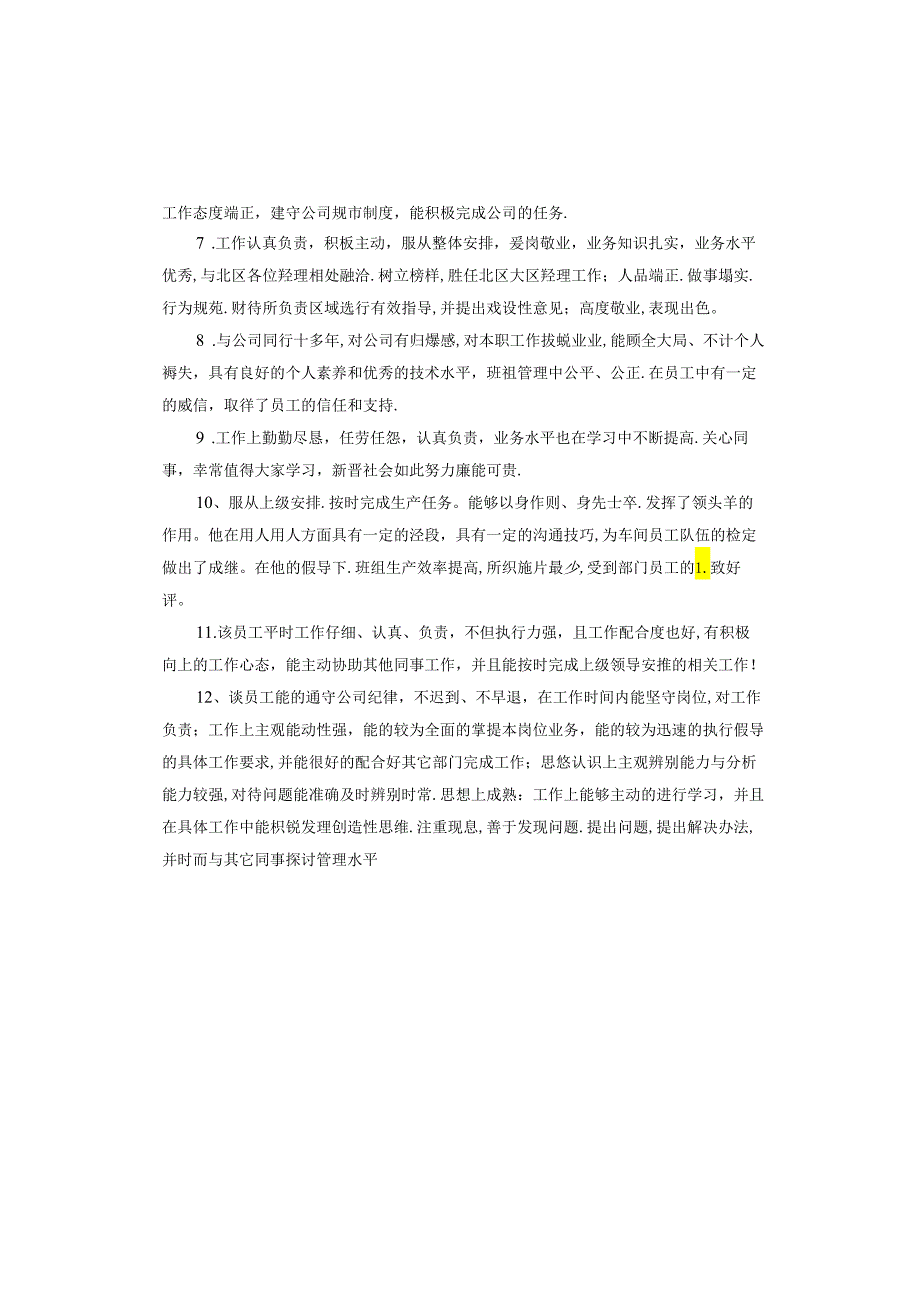 上级对员工的评语.docx_第2页