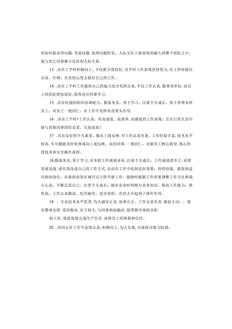 上级对员工的评语.docx_第3页