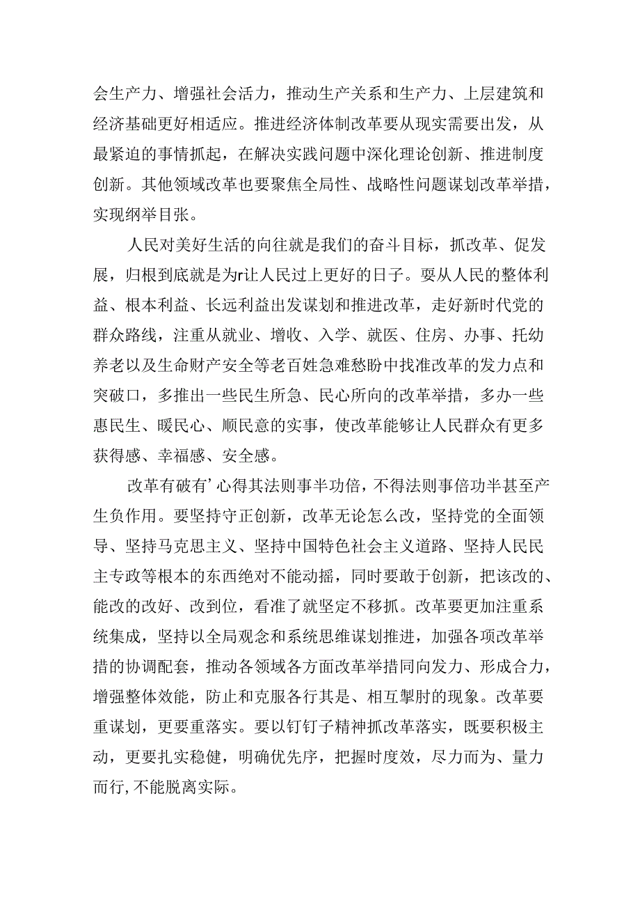 【7篇】“紧扣推进中国式现代化主题进一步全面深化改革”心得体会(最新精选).docx_第2页