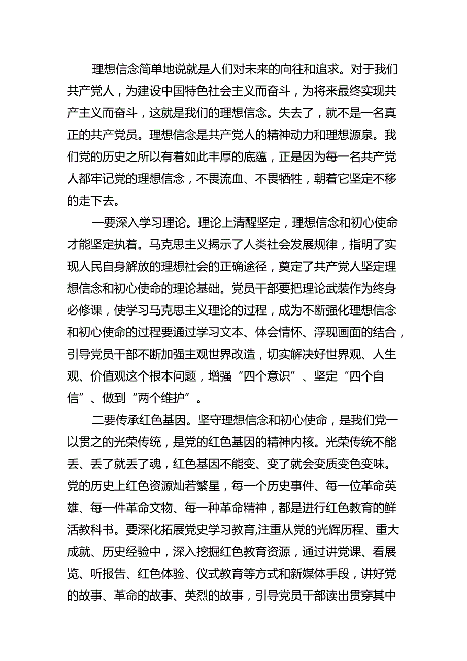 2024建党103周年七一专题党课讲稿8篇（最新版）.docx_第3页