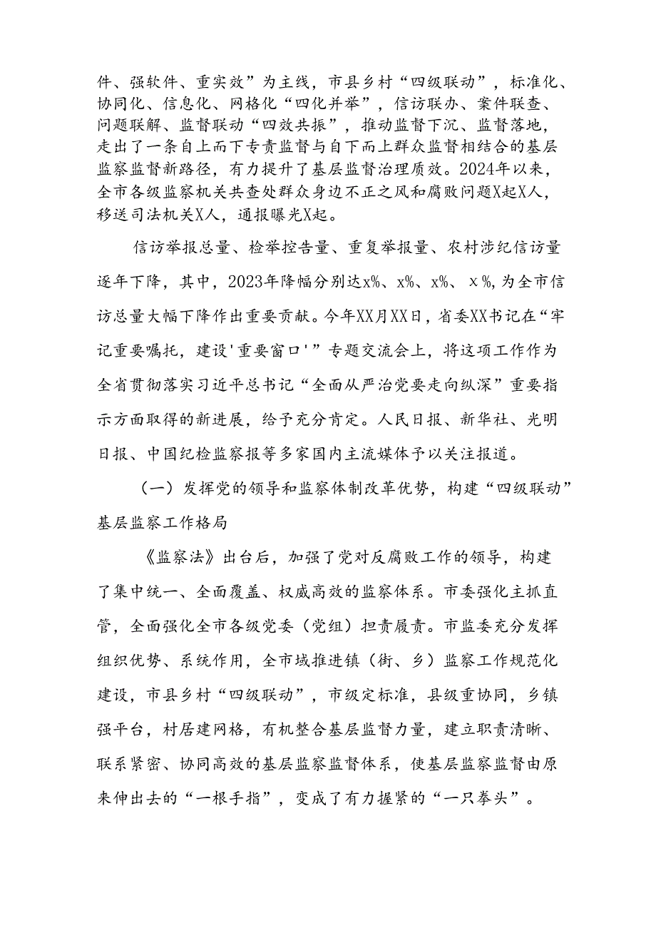 关于2024年开展整治群众身边不正之风和腐败问题工作情况的汇报 合计8份.docx_第2页