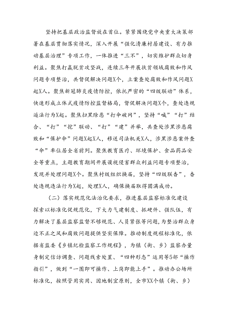 关于2024年开展整治群众身边不正之风和腐败问题工作情况的汇报 合计8份.docx_第3页