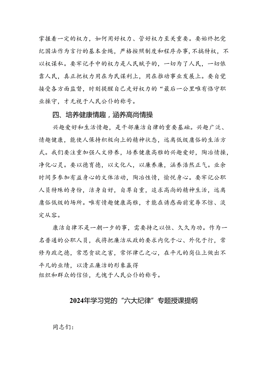 理论学习中心组围绕“廉洁纪律和群众纪律”专题学习研讨发言(最新三篇).docx_第2页