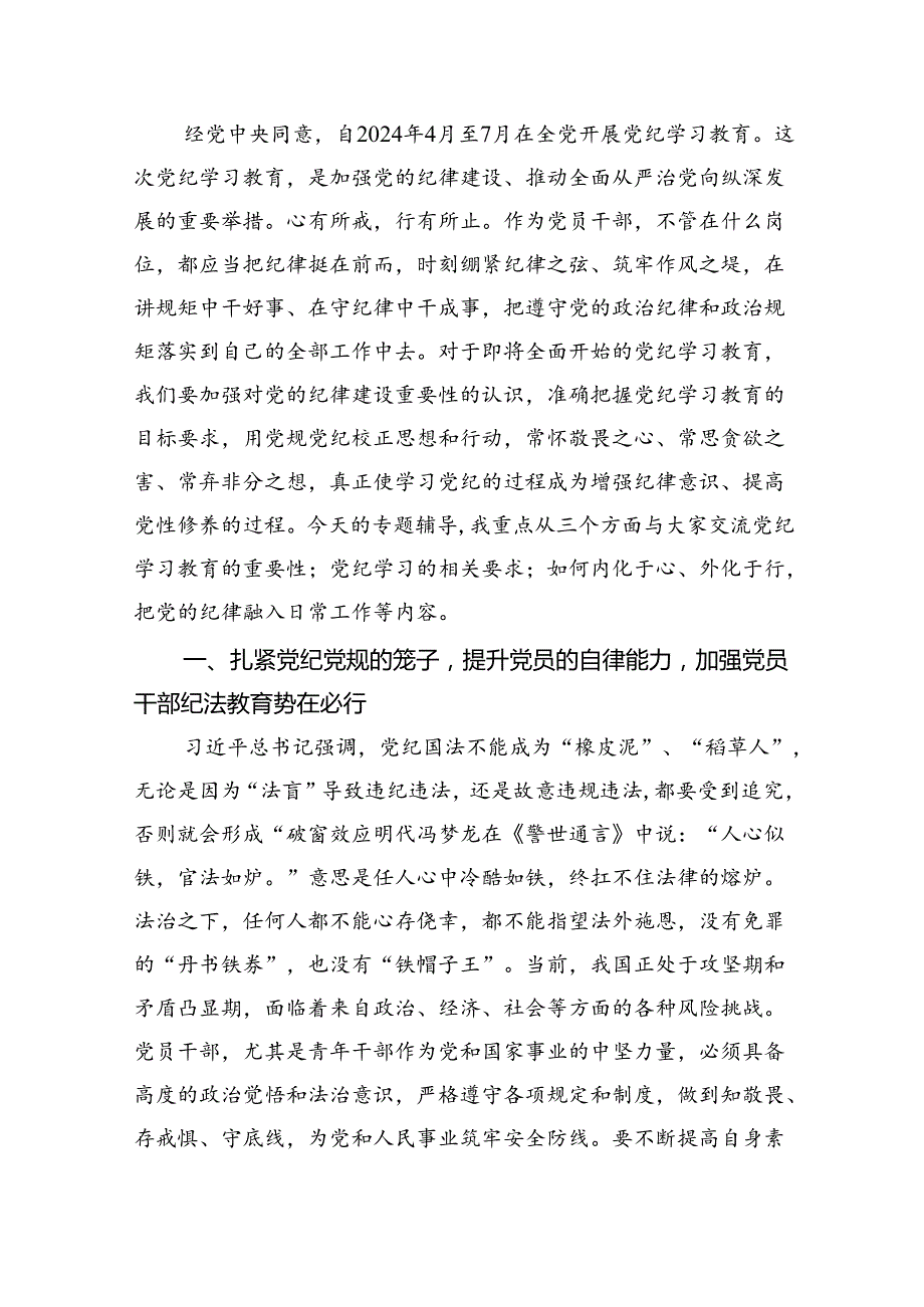 理论学习中心组围绕“廉洁纪律和群众纪律”专题学习研讨发言(最新三篇).docx_第3页