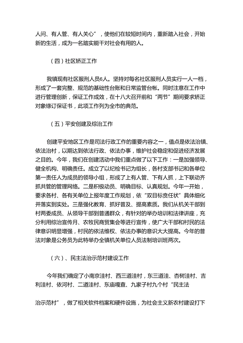 关于司法所工作亮点怎么写【五篇】.docx_第2页