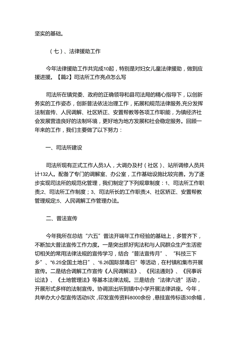 关于司法所工作亮点怎么写【五篇】.docx_第3页