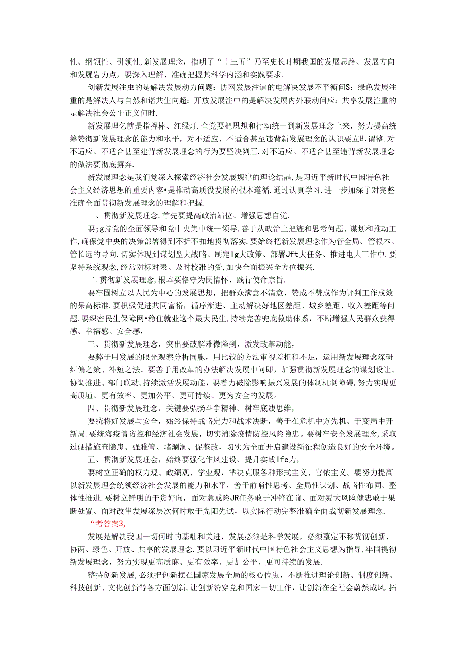 2024年期国开思政课《新时代中国特色社会主义思想概论》形考大作业试卷C参考答案.docx_第2页