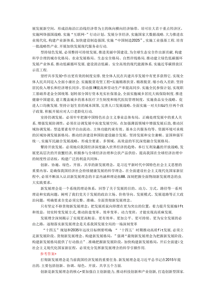 2024年期国开思政课《新时代中国特色社会主义思想概论》形考大作业试卷C参考答案.docx_第3页