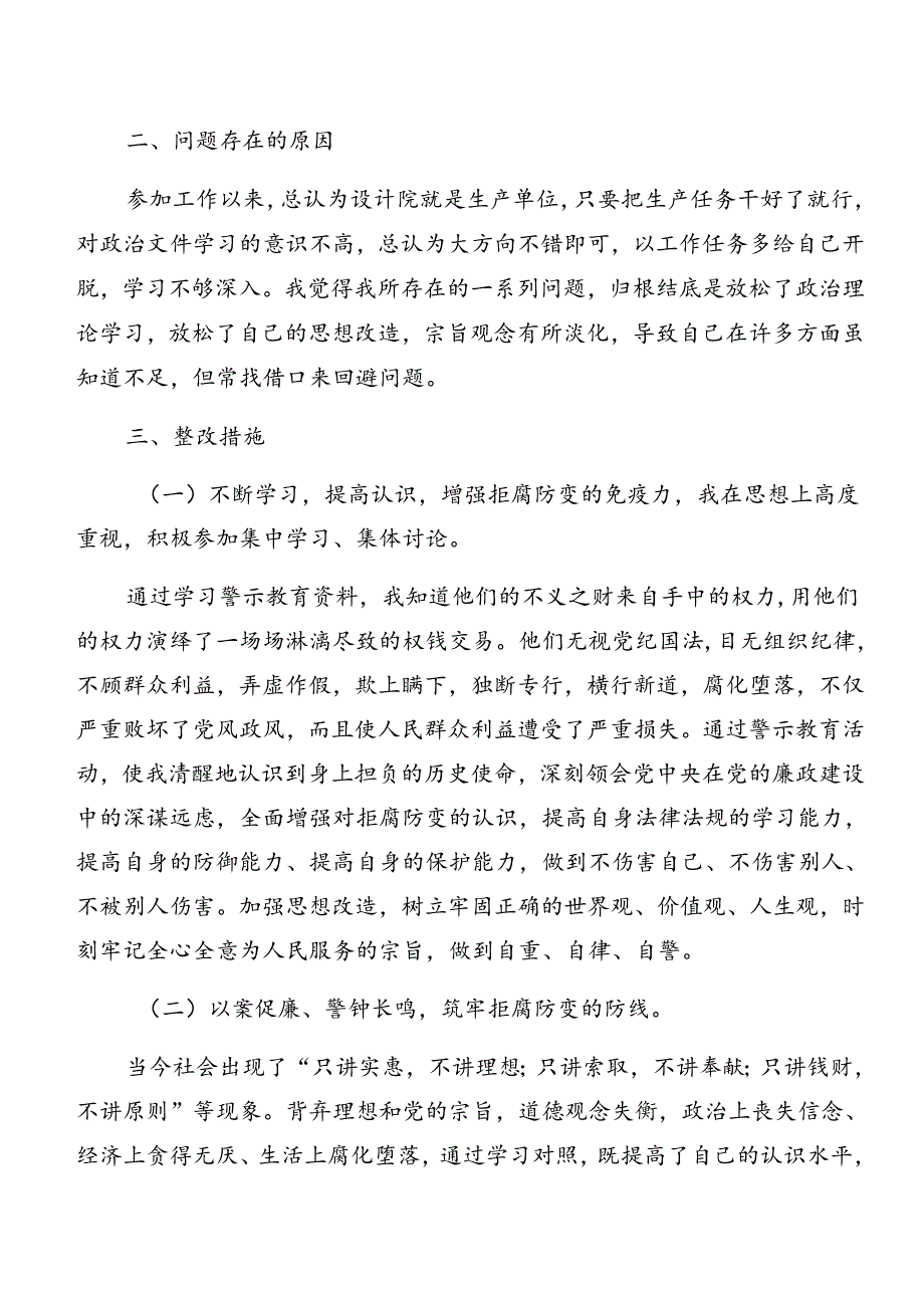 共七篇以案促改警示教育对照检查对照检查材料.docx_第2页