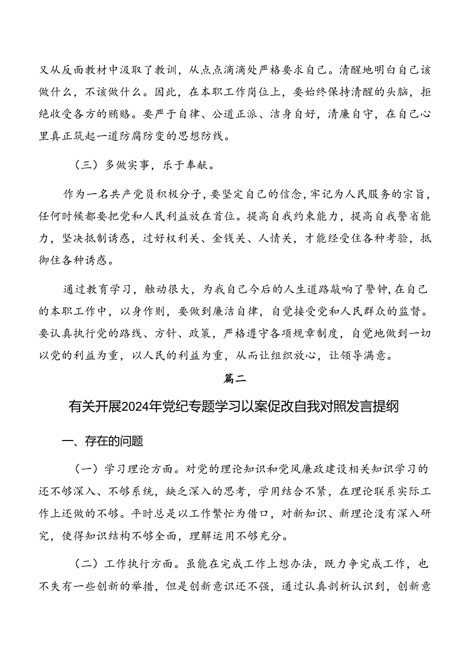 共七篇以案促改警示教育对照检查对照检查材料.docx_第3页