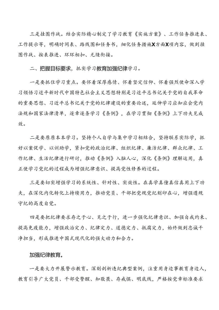 2024年党纪学习教育情况汇报和工作经验（8篇）.docx_第2页