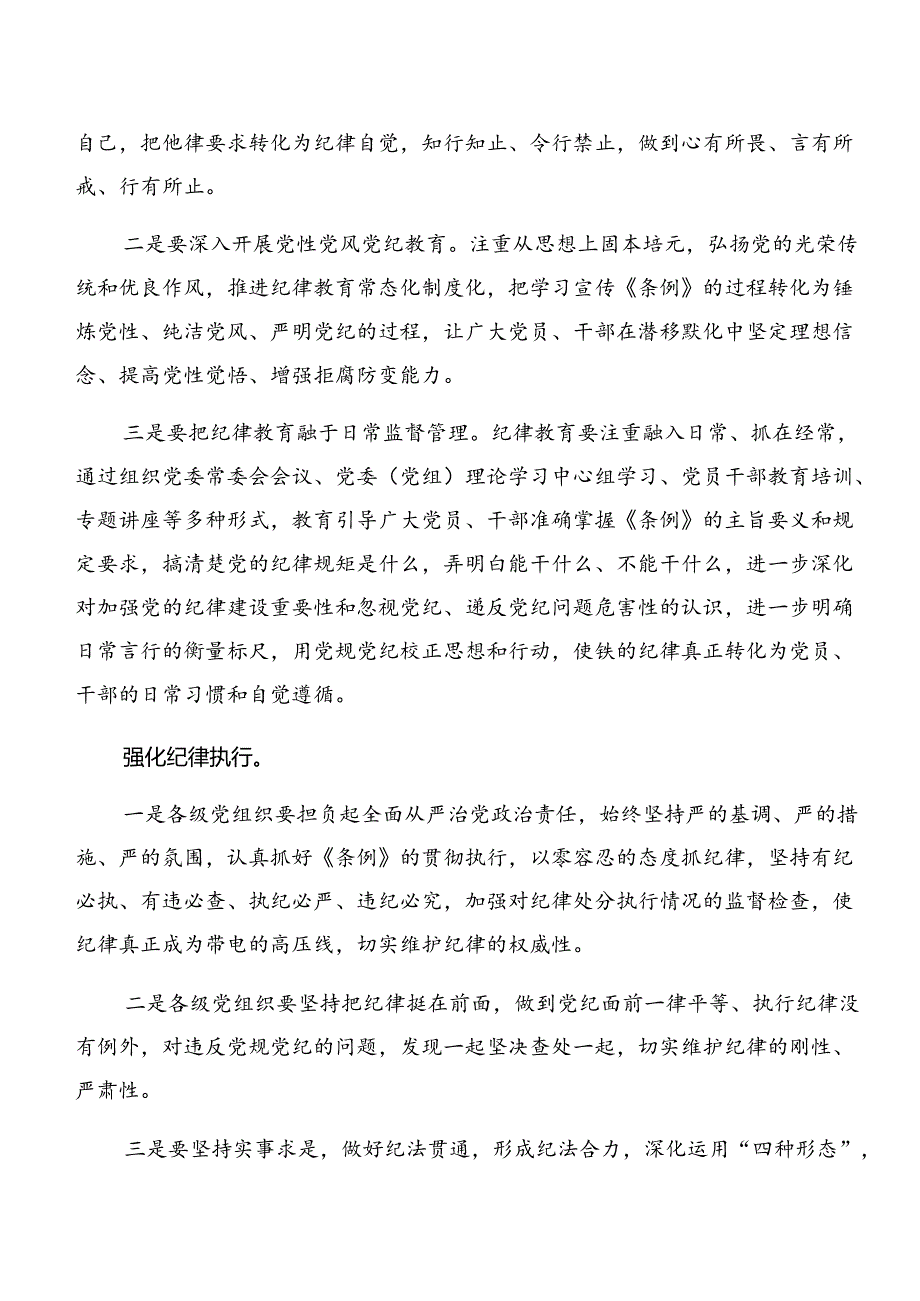 2024年党纪学习教育情况汇报和工作经验（8篇）.docx_第3页