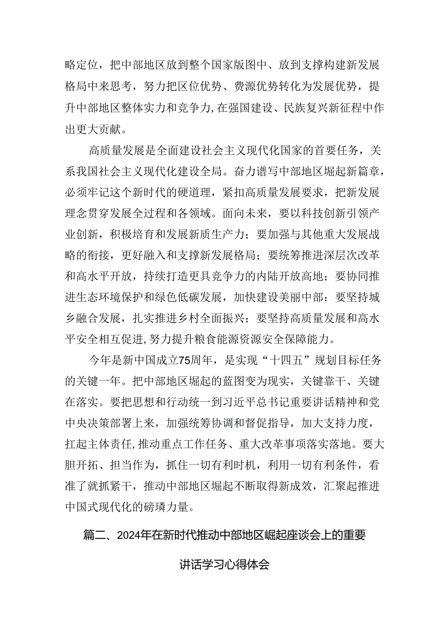 学习贯彻在新时代推动中部地区崛起座谈会上重要讲话心得体会12篇（详细版）.docx_第3页