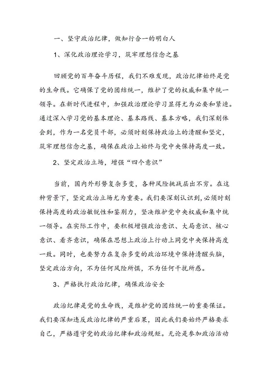 2024党纪学习教育交流研讨材料（16篇）.docx_第2页