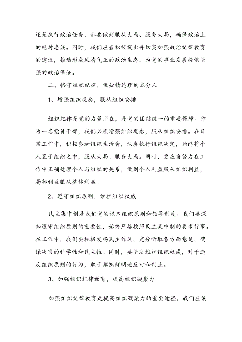 2024党纪学习教育交流研讨材料（16篇）.docx_第3页