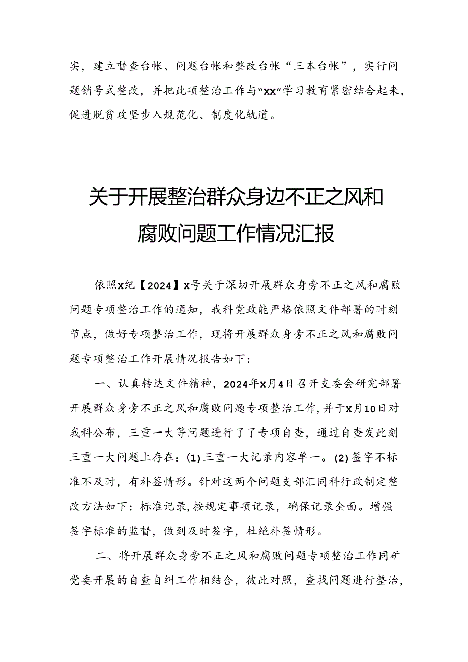 2024年关于开展整治群众身边不正之风和腐败问题工作情况报告.docx_第3页