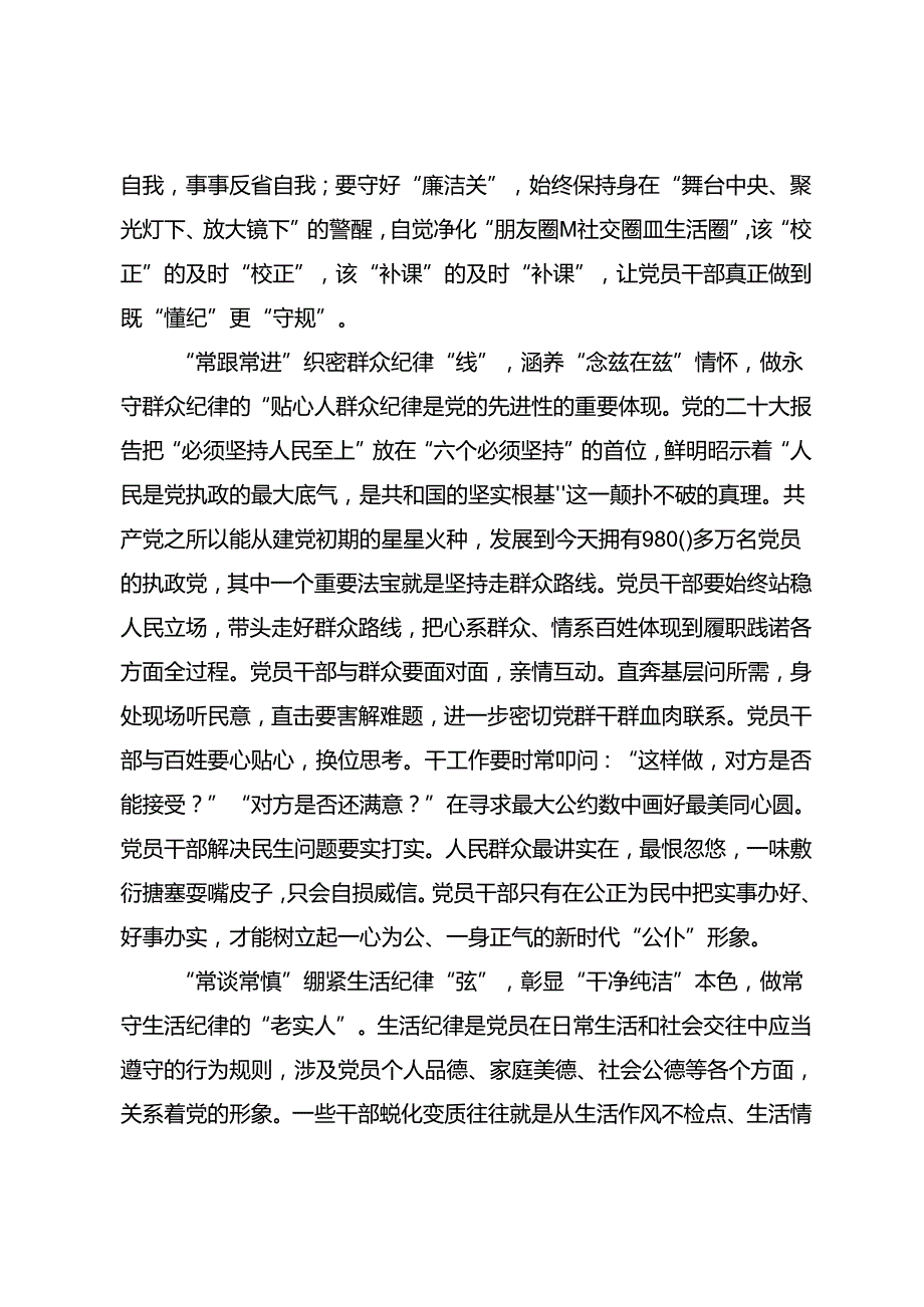 共8篇关于开展2024年党纪学习教育读书班专题研讨结业会的研讨交流发言提纲、心得体会.docx_第2页