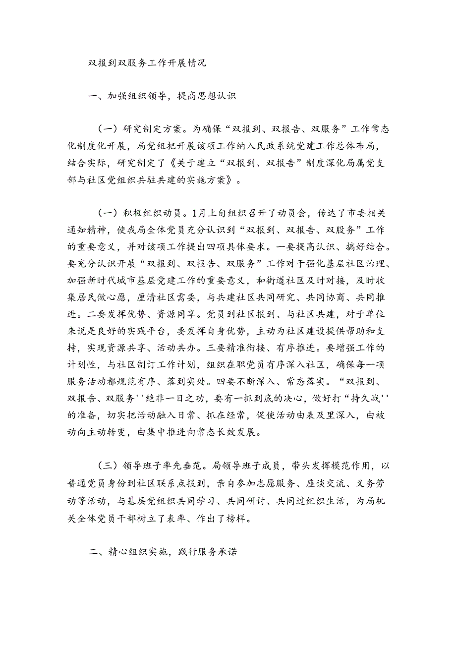 双报到双服务工作开展情况集合5篇.docx_第3页