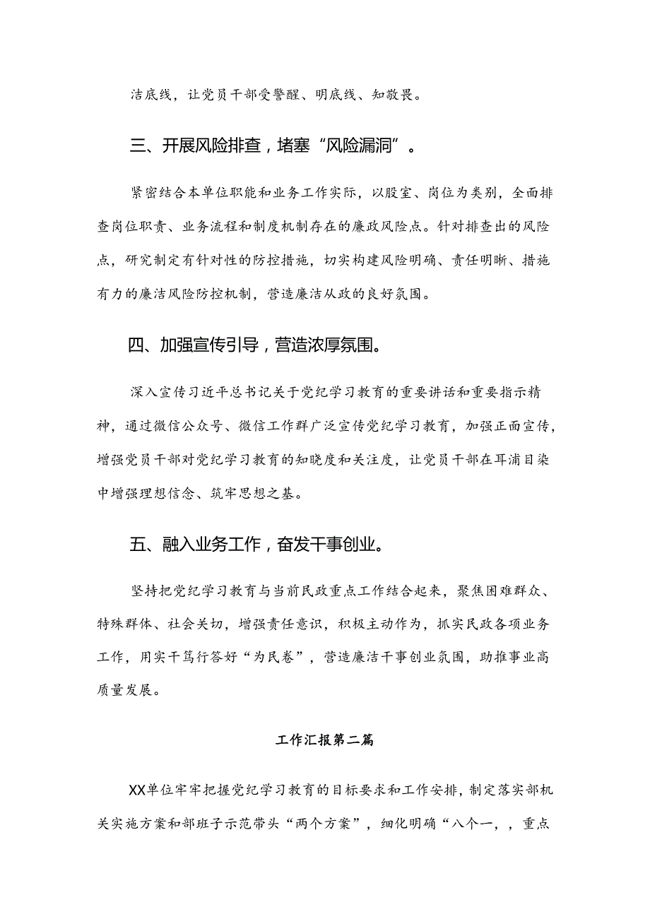 （8篇）2024年关于开展党纪学习教育推进情况汇报含自查报告.docx_第2页