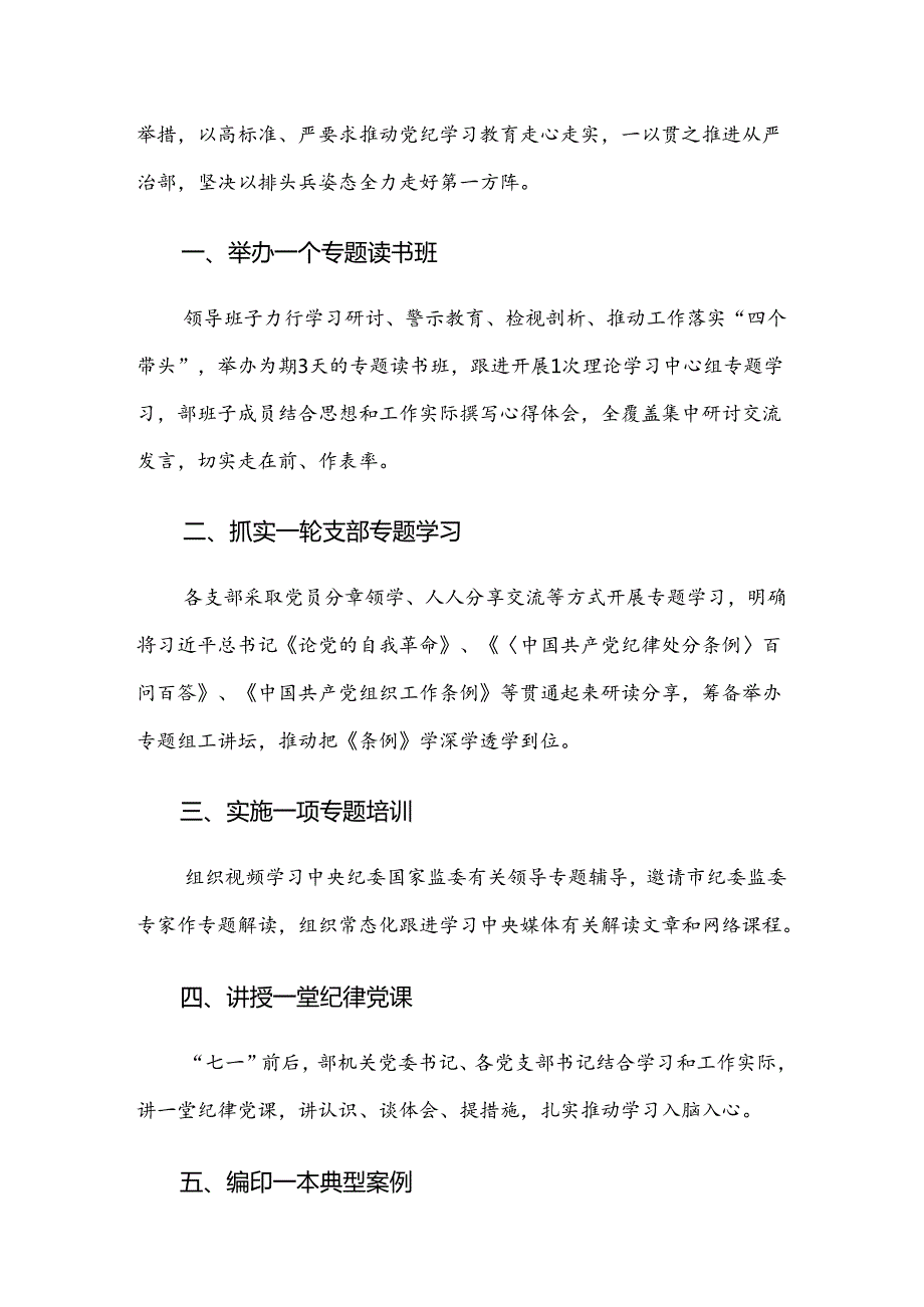 （8篇）2024年关于开展党纪学习教育推进情况汇报含自查报告.docx_第3页