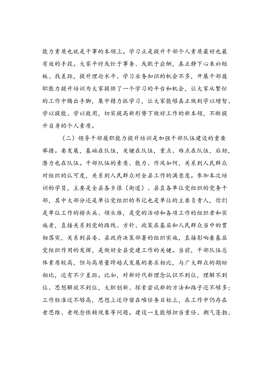 在某某县领导干部履职能力提升培训班开班时的动员讲话.docx_第2页