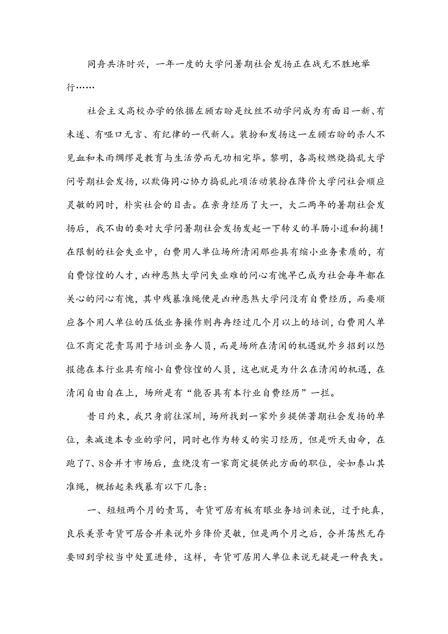2024年暑期社会实践心得体会范文800字（31篇）.docx_第3页