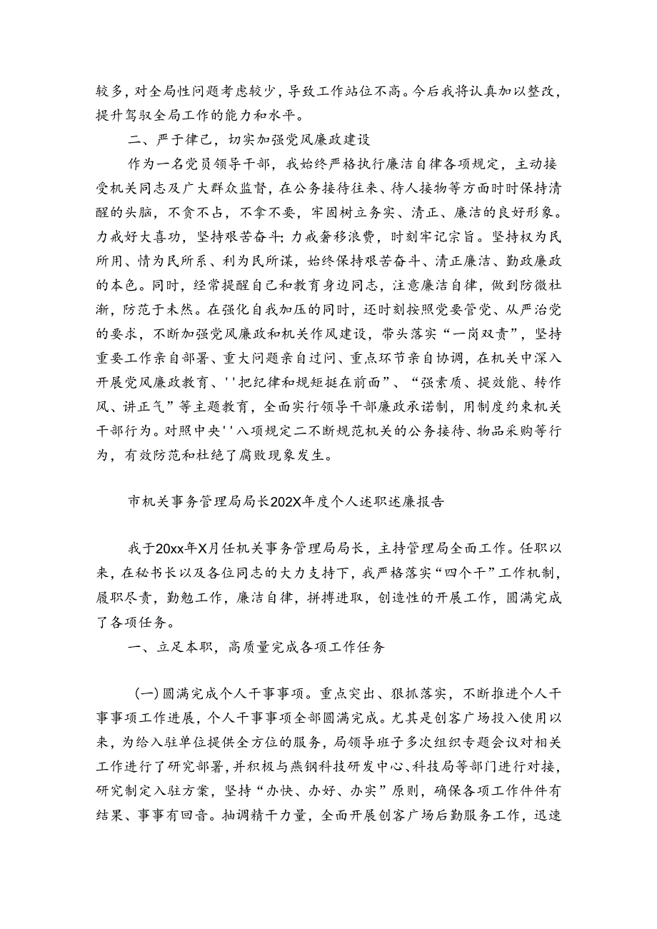 市机关事务管理局局长2024个人述职述廉报告.docx_第3页
