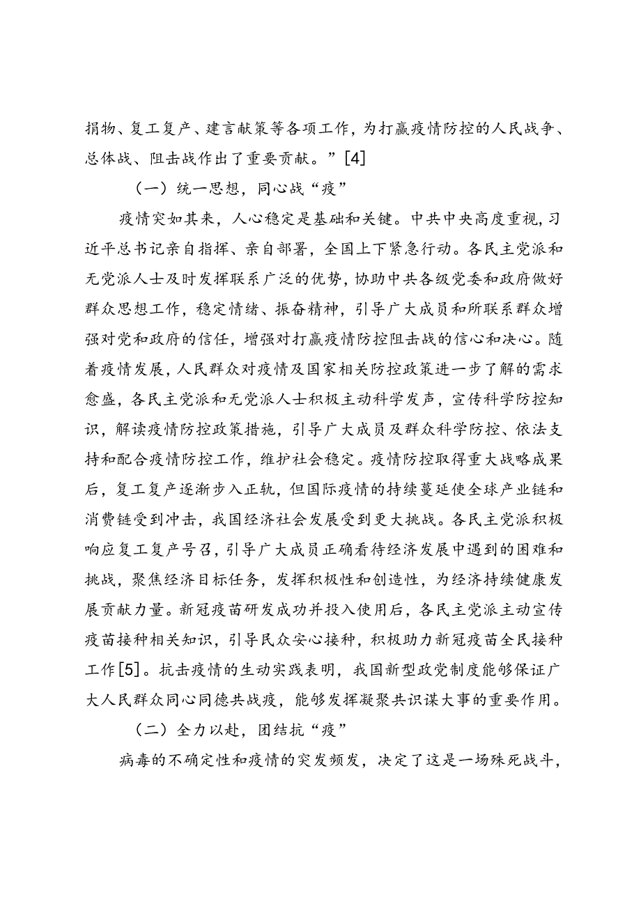 从新冠肺炎疫情防控角度看中国新型政党制度的优势和效能.docx_第2页
