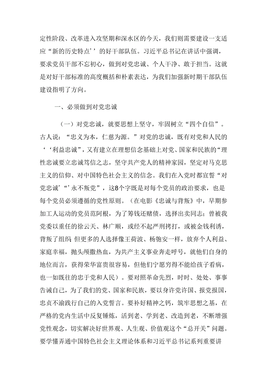 在关于开展学习2024在党纪学习教育专题座谈会上的党课提纲.docx_第2页