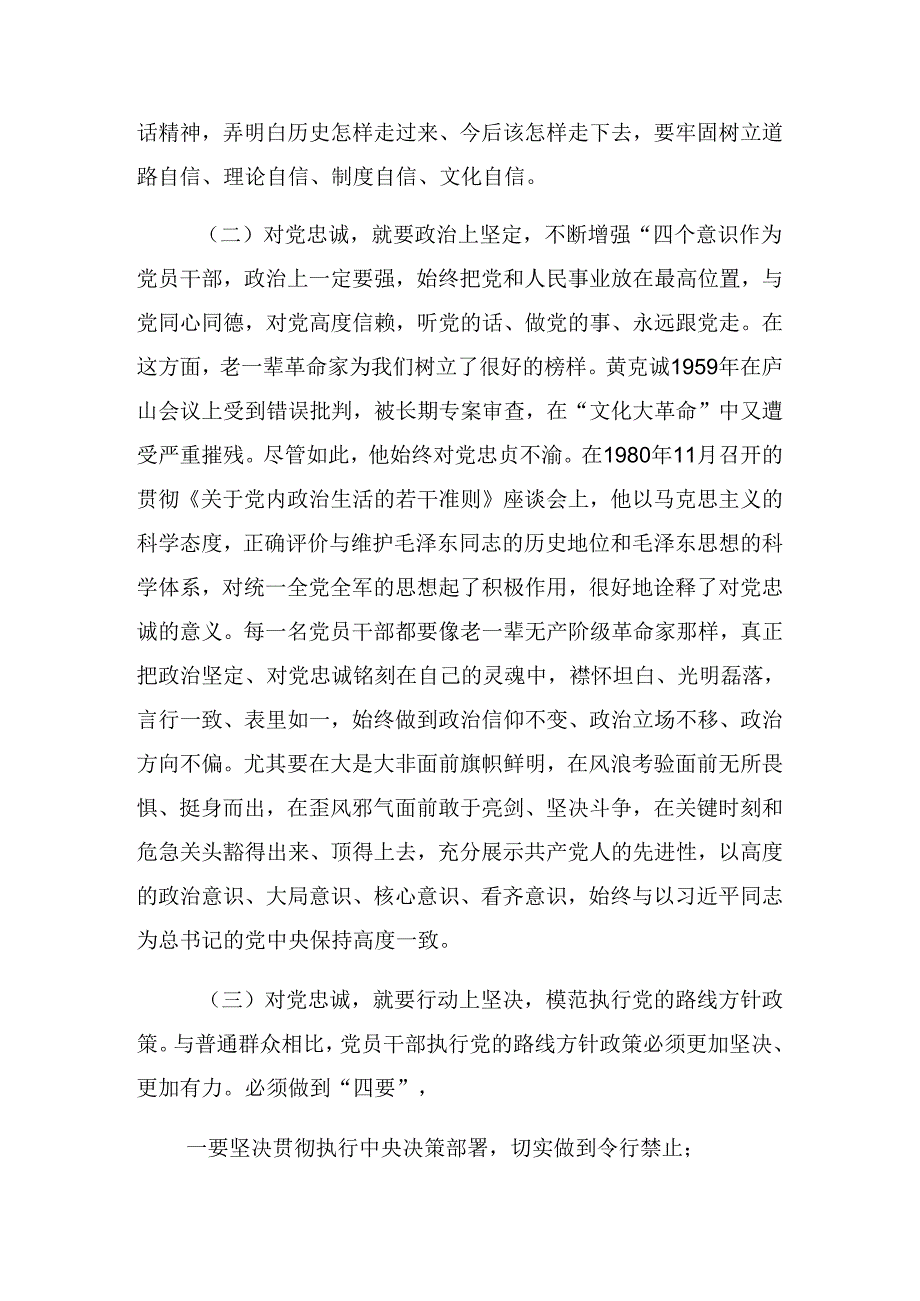 在关于开展学习2024在党纪学习教育专题座谈会上的党课提纲.docx_第3页