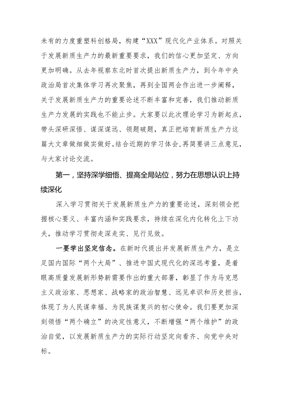 （7篇）在2024发展新质生产力学习会研讨会推进会上的主持讲话提纲.docx_第2页