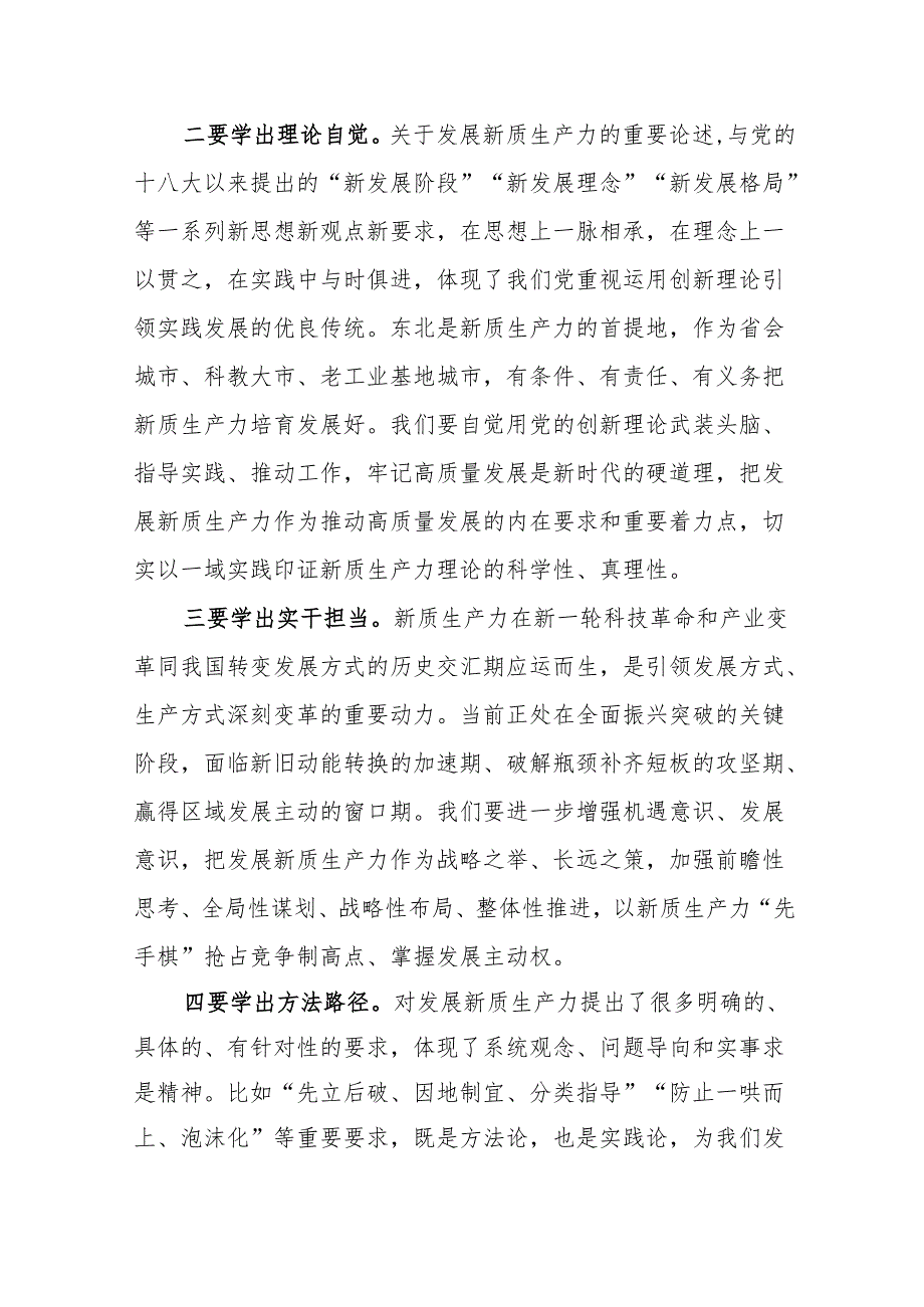 （7篇）在2024发展新质生产力学习会研讨会推进会上的主持讲话提纲.docx_第3页
