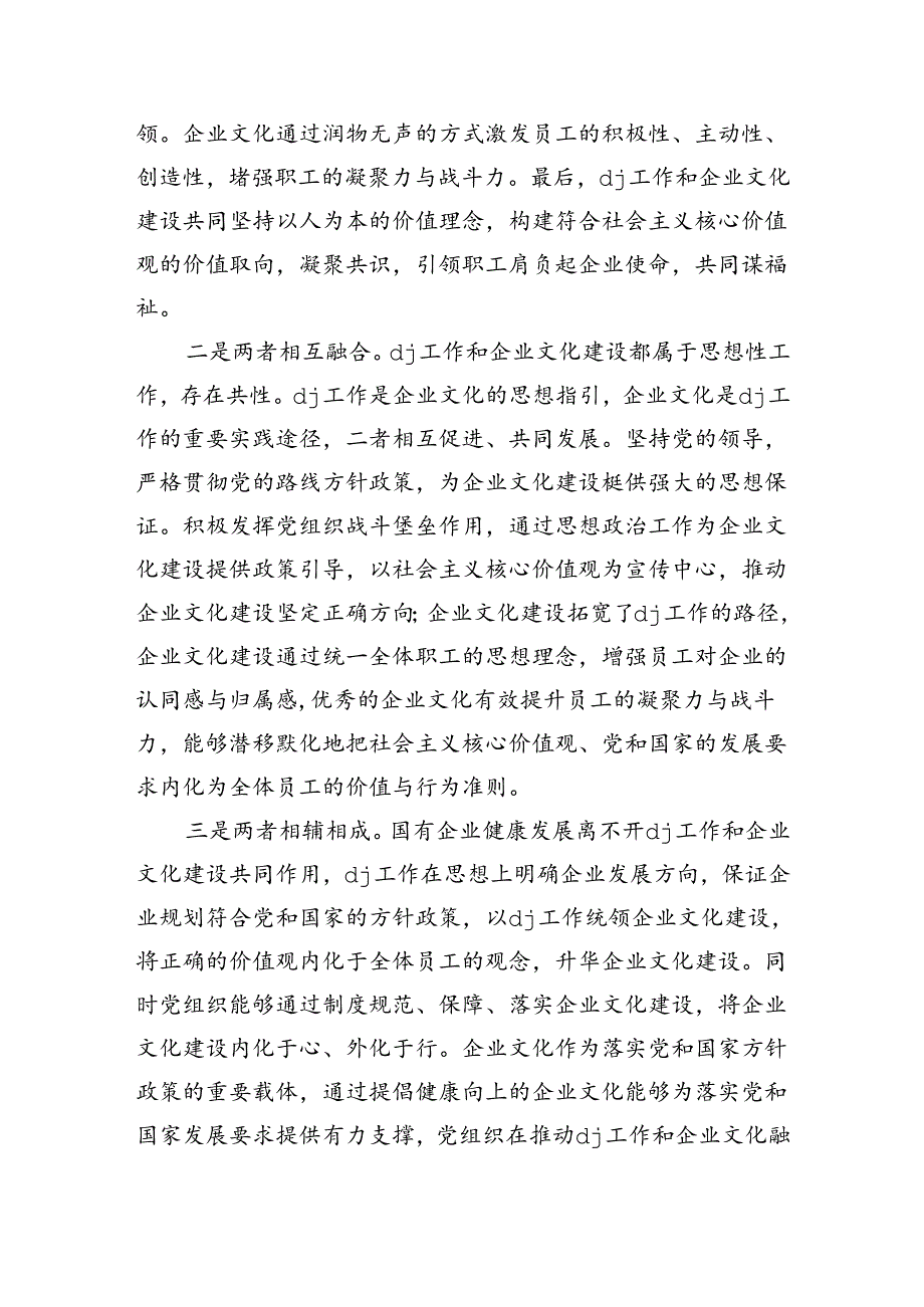 推进企业文化建设辅导讲稿.docx_第2页