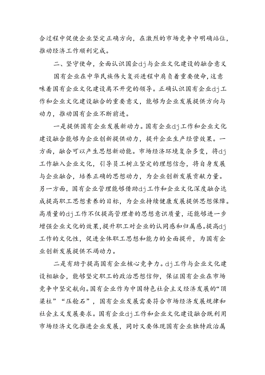 推进企业文化建设辅导讲稿.docx_第3页
