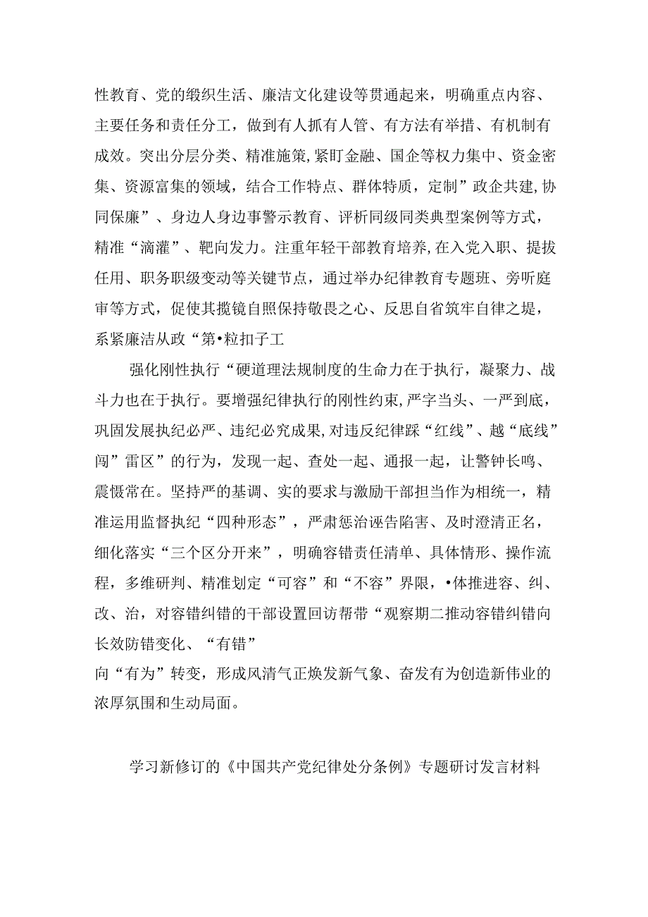 2024年新版《中国共产党纪律处分条例》专题学习心得研讨发言提纲（共八篇）汇编.docx_第2页