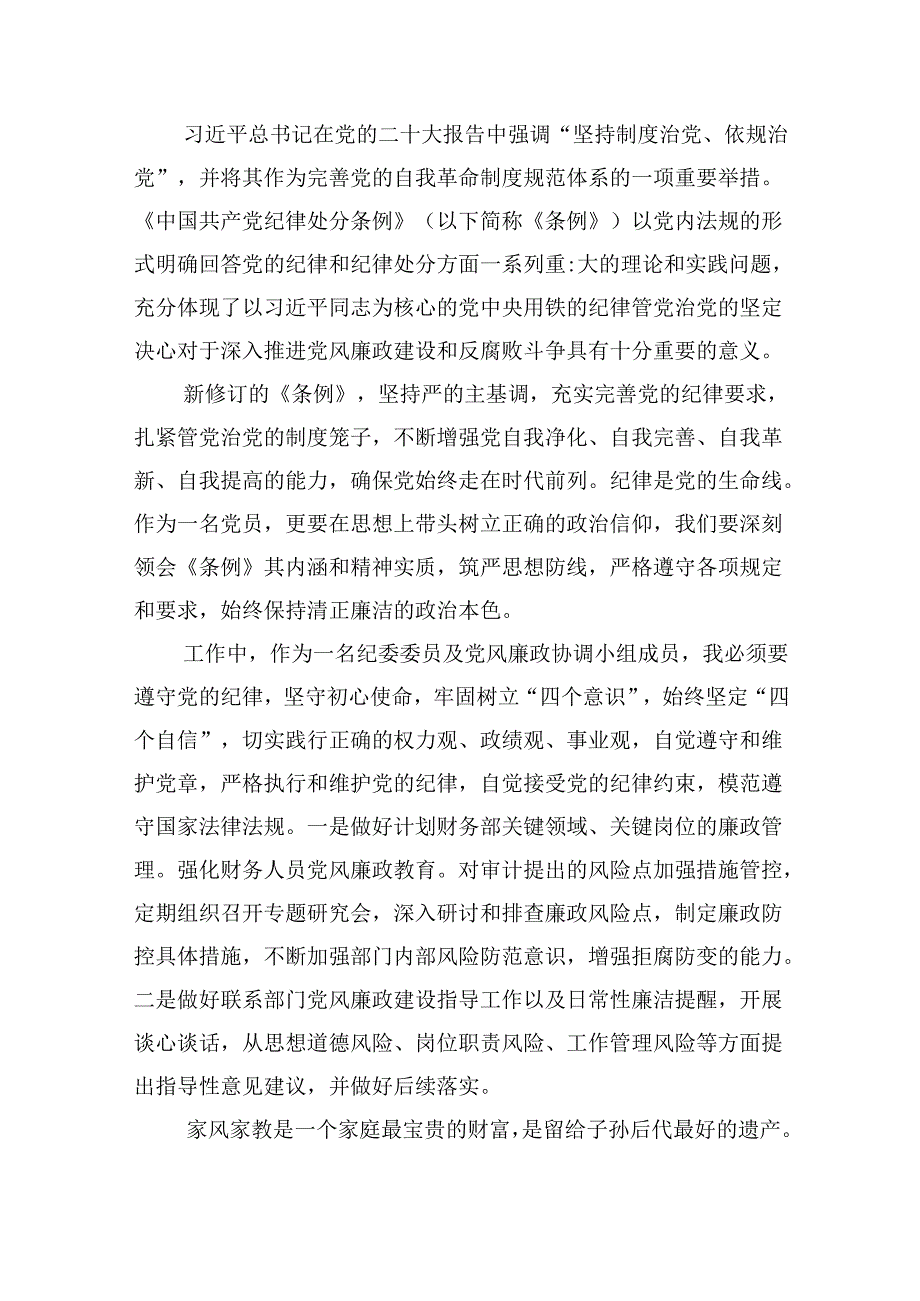 2024年新版《中国共产党纪律处分条例》专题学习心得研讨发言提纲（共八篇）汇编.docx_第3页