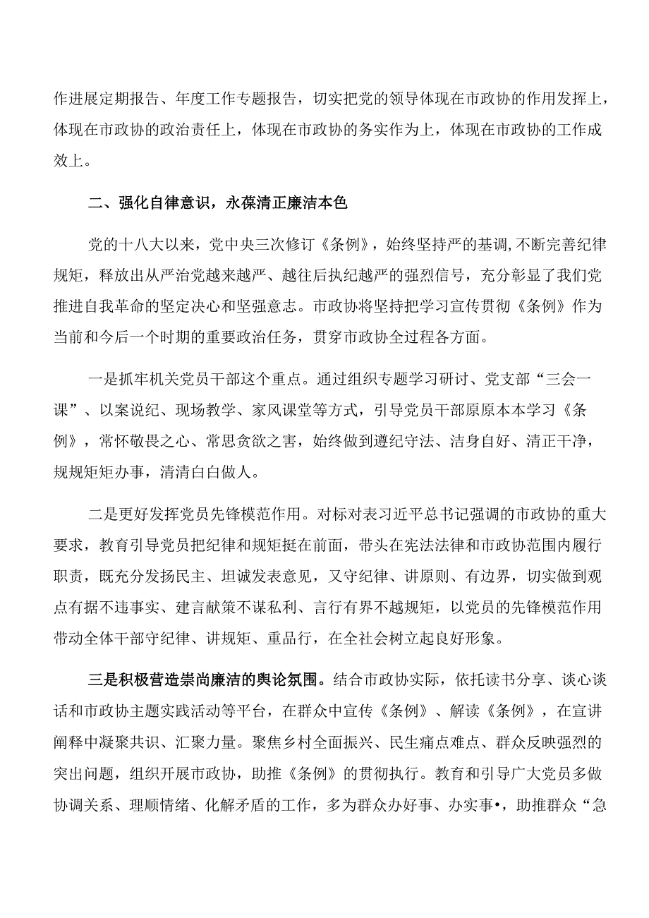 （七篇）党纪学习教育以案说纪、以案说法的个人心得体会.docx_第2页