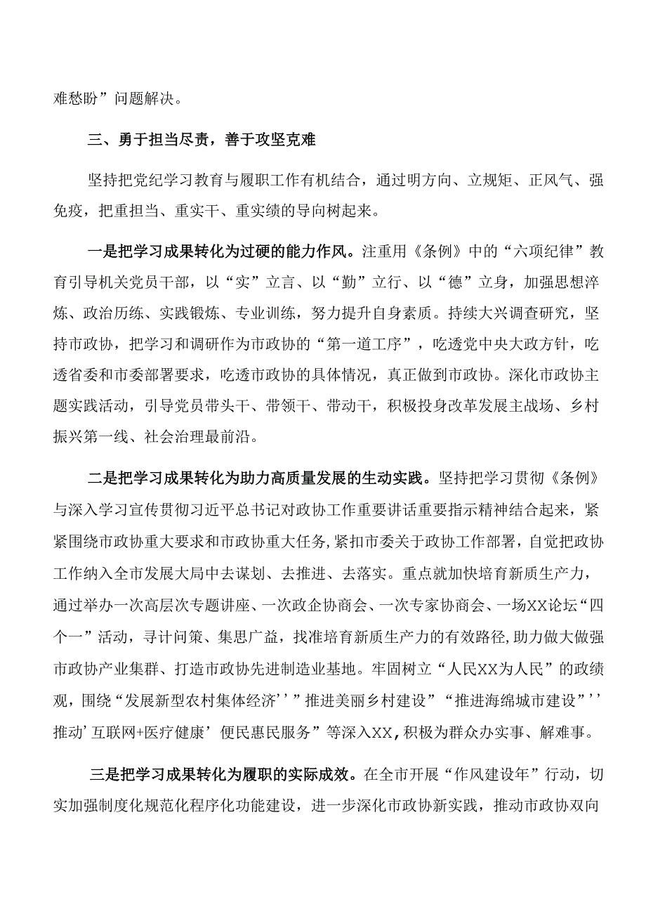（七篇）党纪学习教育以案说纪、以案说法的个人心得体会.docx_第3页
