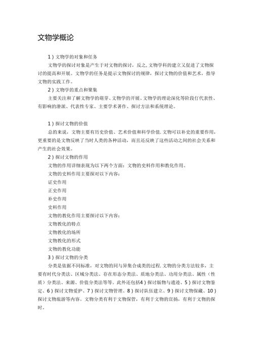 348文博综合.docx