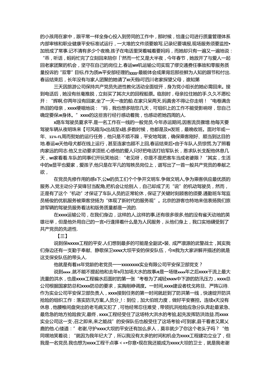 2024我身边的共产党员演讲稿范文三篇.docx_第2页