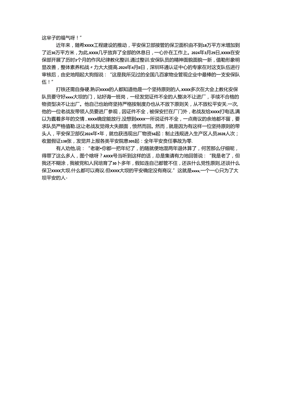 2024我身边的共产党员演讲稿范文三篇.docx_第3页