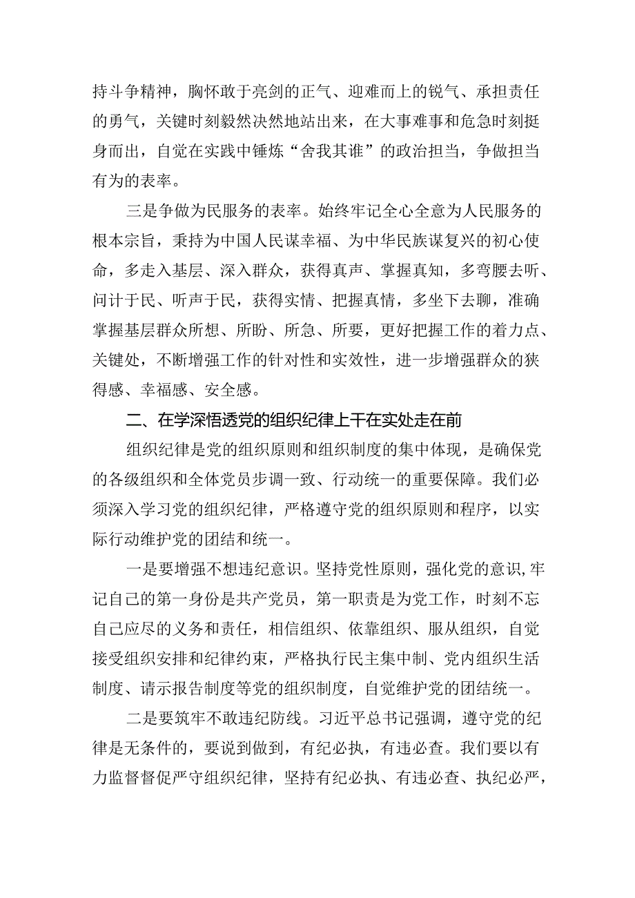 【7篇】2024年学习党的“六大纪律”专题授课提纲范文.docx_第2页