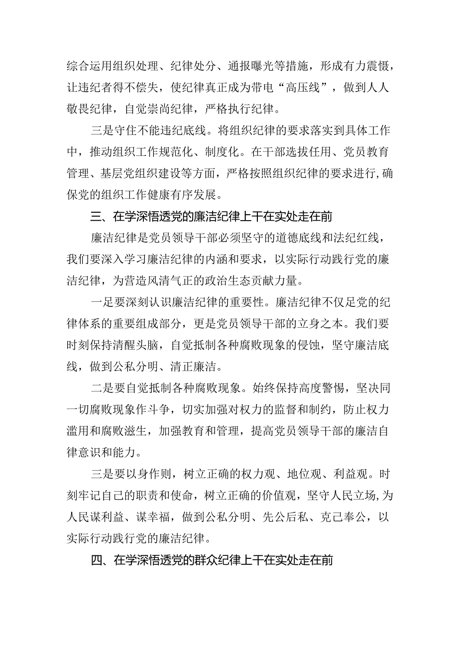 【7篇】2024年学习党的“六大纪律”专题授课提纲范文.docx_第3页